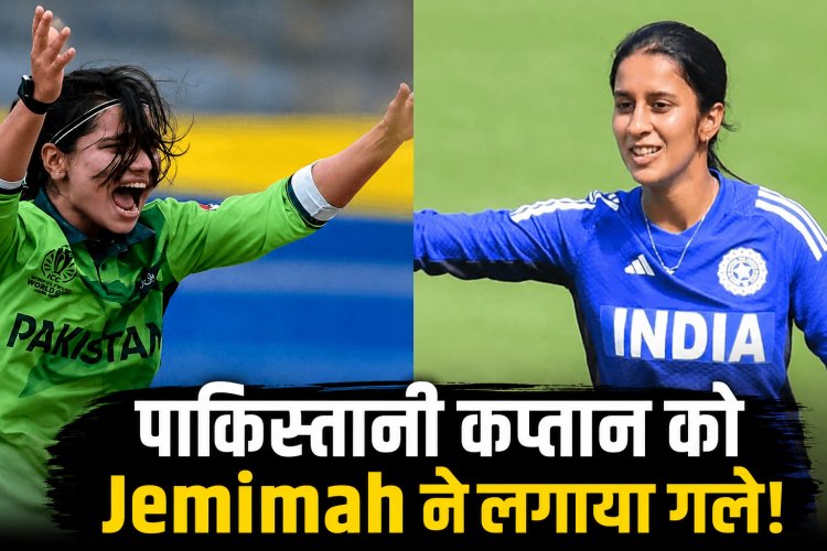 Jemimah Rodrigues ने Fatima Sana को लगाया गले, The Hundred के बाद वायरल हुआ वीडियो
