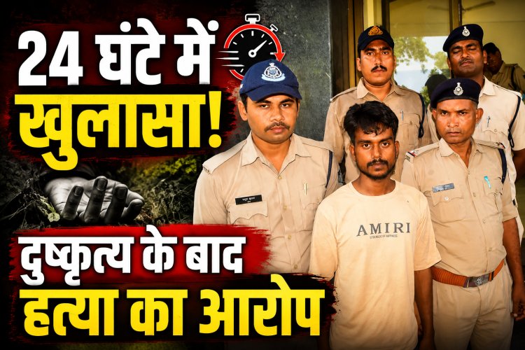 सतना में 14 वर्षीय बालिका की हत्या का खुलासा, दुष्कृत्य के बाद गला घोंटकर की थी हत्या, आरोपी गिरफ्तार