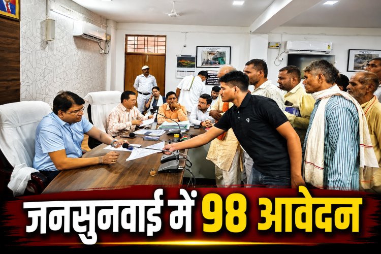 Mauganj जनसुनवाई में पहुंचे 98 आवेदन, कलेक्टर संजय कुमार जैन ने दिए तुरंत निराकरण के निर्देश