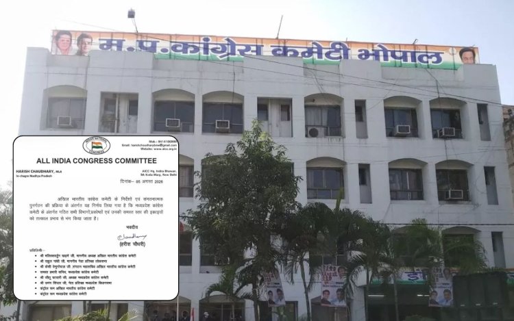 MP कांग्रेस के सभी विभाग और प्रकोष्ठ भंग, AICC ने तेज की संगठनात्मक पुनर्गठन की प्रक्रिया