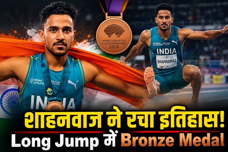 Shahnawaz Khan ने जीता Bronze Medal, U20 World Championships में रचा इतिहास