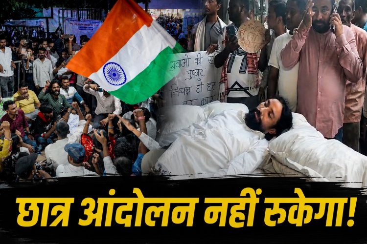 झारखंड में छात्र आंदोलन थमने के बजाय और तेज, सरकार ने मानी आधी मांगें; JPSC के तीन सदस्यों का इस्तीफा मंजूर