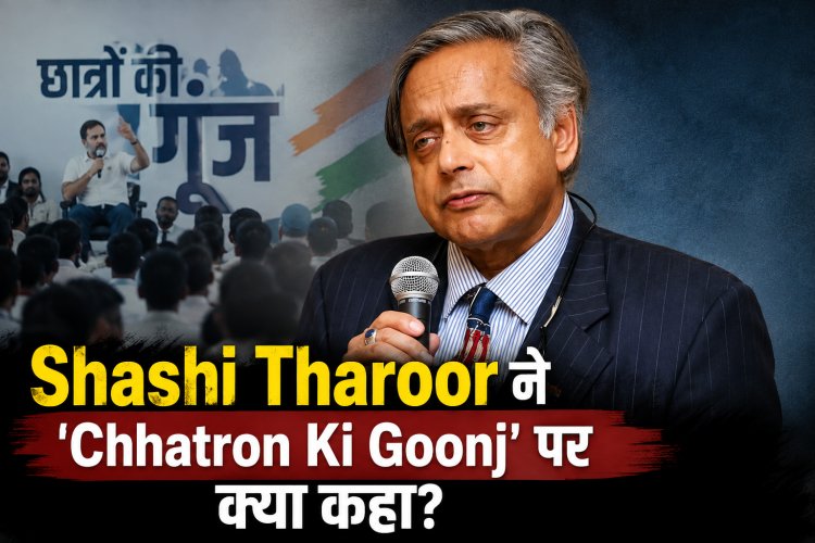Shashi Tharoor के बयान पर कांग्रेस में घमासान, वेणुगोपाल ने दी नसीहत
