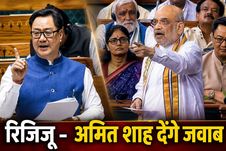 छात्र आंदोलन पर संसद में चर्चा को तैयार सरकार, रिजिजू बोले- अमित शाह देंगे जवाब