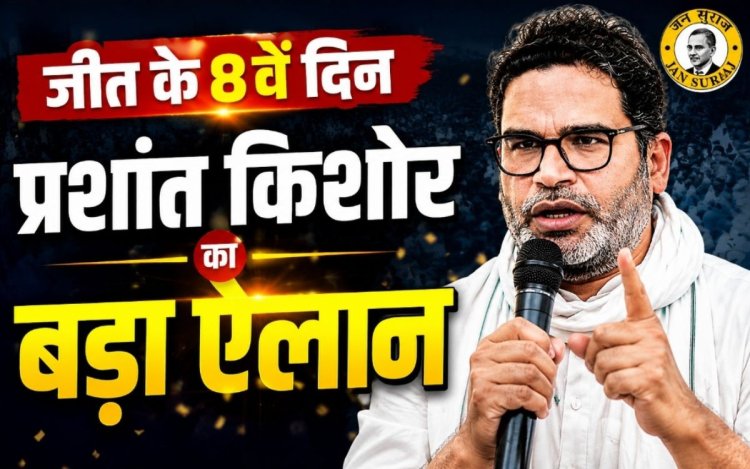 Prashant Kishor बोले- रोज़गार की तलाश में हैं तो अपना CV मेरे कार्यालय में जमा करें