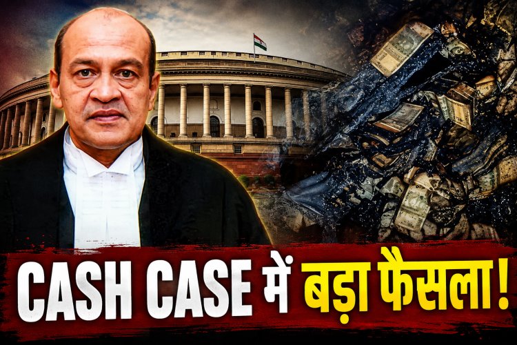 Justice Yashwant Varma पर आरोप साबित, संसद में पेश हुई Cash Case की रिपोर्ट