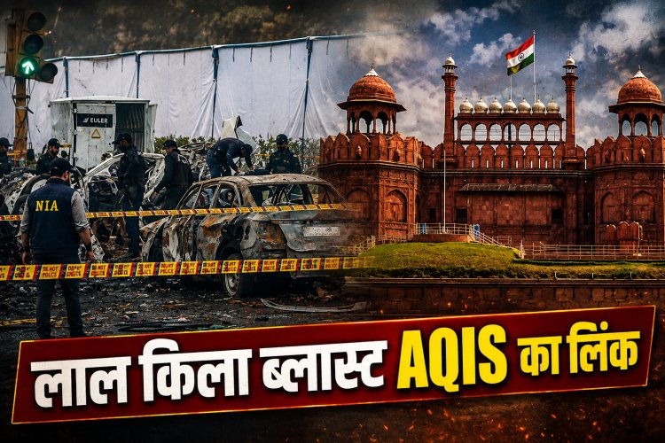 लाल किला ब्लास्ट को लेकर बड़ा अपडेट, UNSC रिपोर्ट में AQIS का जिक्र