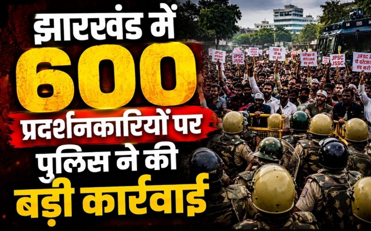 झारखंड: छात्र आंदोलन पर बड़ा एक्शन, 500 से ज्यादा प्रदर्शनकारियों पर FIR