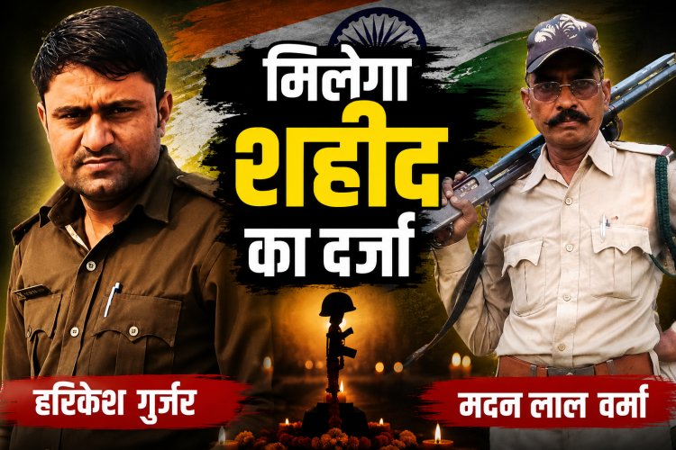 स्वतंत्रता दिवस से पहले CM डॉ. मोहन यादव का बड़ा फैसला, दो वनरक्षकों को मिलेगा ‘शहीद’ का दर्जा