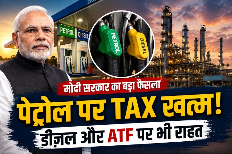 मोदी सरकार का बड़ा फैसला, पेट्रोल पर Windfall Tax खत्म, डीजल और ATF पर भी राहत