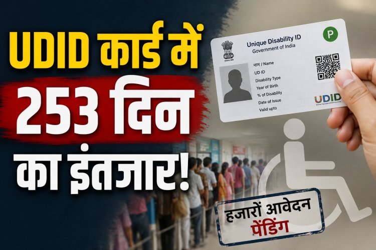 MP में दिव्यांगों के UDID कार्ड पर लंबा इंतजार, 253 दिन तक पहुंचा औसत समय