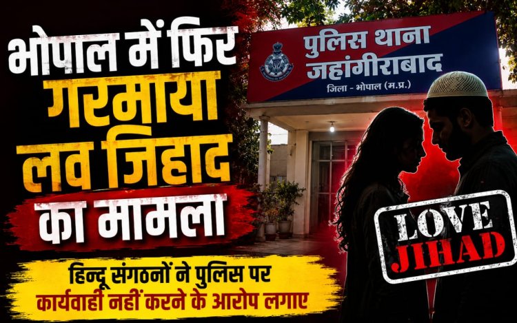 लव जिहाद के आरोप में हिंदू संगठनों ने घेरा थाना, पुलिस से तीखी नोकझोंक