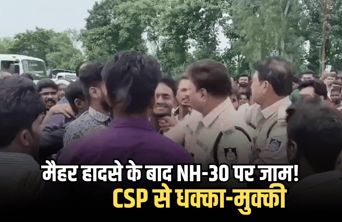 मैहर में नदी हादसे के बाद NH-30 पर जाम, CSP से धक्का-मुक्की का वीडियो वायरल