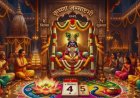 Janmashtami 2026 : 4 या 5 सितंबर कब है जन्माष्टमी? यहां करें तारीख का कंफ्यूजन खत्म