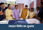 सेवा संकल्प अभियान: जेपी हॉस्पिटल में रक्तदान शिविर, CM मोहन ने किया शुभारंभ