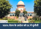 प्रोबेशन में 100% वेतन के आदेश को SC में चुनौती: MP सरकार ने कहा- नियम बनाने का अधिकार राज्य का