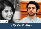 Disha Salian Case: दिशा सालियान के पिता ने आदित्य ठाकरे और अनिल देशमुख को भेजा ₹500 करोड़ का मानहानि नोटिस
