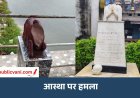 मऊगंज में आस्था पर हमला : शिव मंदिर के नंदी बाबा और गांधी पार्क में राष्ट्रपिता की प्रतिमा खंडित; क्षेत्र में आक्रोश