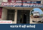 मऊगंज में अवैध गिट्टी परिवहन पर प्रशासन का हंटर : दो वाहन जप्त, खनिज माफिया में हड़कंप