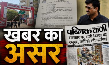 शीतल पैराडाइस के खिलाफ नगर निगम ने जारी किया नोटिस