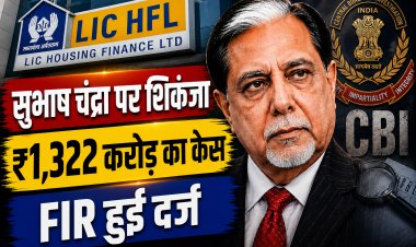 CBI का बड़ा एक्शन : सुभाष चंद्रा पर 1,322 करोड़ के फ्रॉड का केस, जानिए LIC Housing Finance से कैसे जुड़ा पूरा मामला