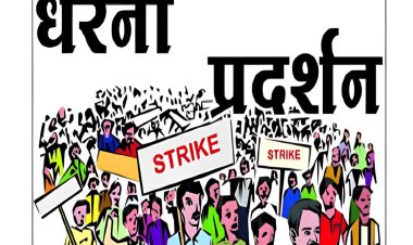 Raipur Protest : सरकारी कर्मचारी 11 सितंबर को करेंगे प्रदर्शन, 86 महीने के एरियर और नियमितीकरण की मांग
