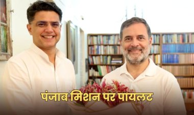 कांग्रेस पंजाब प्रभारी सचिन पायलट की राहुल-प्रियंका से मुलाकात, आगामी चुनाव को लेकर हुआ मंथन