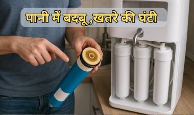 पानी से आ रही है बदबू? तो समझिए खतरे की घंटी, तुरंत बदलें अपना Water Purifier