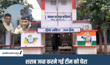 Satna News : शराब माफिया की दबंगई ! आबकारी टीम पर हमला, पुलिस ने की FIR दर्ज