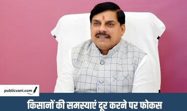 Balram Krishi Mahotsav : छतरपुर में बलराम कृषि महोत्सव, CM डॉ. मोहन यादव बोले- किसानों की हर जरूरत पूरी करना सरकार की प्राथमिकता