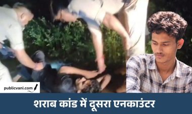 सागर जहरीली शराब कांड: दूसरा शॉर्ट एनकाउंटर, 30 हजार का इनामी आरोपी गिरफ्तार