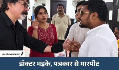 बिहार: बच्चों के इलाज पर सवाल पूछा तो भड़के डॉक्टर? पत्रकार से मारपीट का आरोप