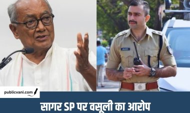 सागर SP पर 50-60 लाख वसूली का आरोप, संपत्ति जांच की मांग, दिग्विजय सिंह ने बोले- कोर्ट में साबित कर दूंगा
