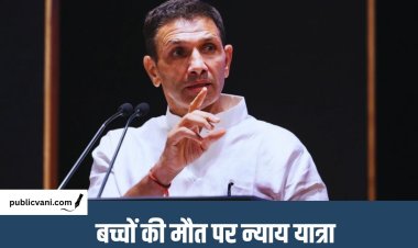 Balaghat Children's Deaths: Jitu Patwari 'न्याय यात्रा' का करेंगे नेतृत्व, जनसभा को भी करेंगे संबोधित