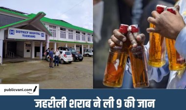 नागालैंड में संदिग्ध जहरीली शराब से 9 लोगों की मौत, नगालैंड-असम बॉर्डर से अवैध शराब जब्त