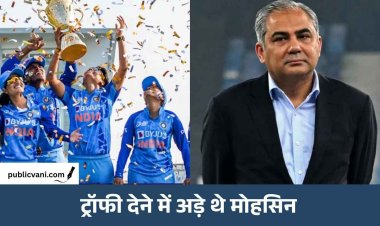 महिला एशिया कप फाइनल से पहले मोहसिन नकवी को BCCI ने दिए थे दो विकल्प, फिर भी नहीं मानी बात