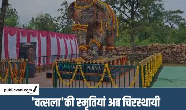 the female elephant ‘Vatsala’ : विश्व की सबसे बुजुर्ग हथिनी ‘वत्सला’ की प्रतिमा का अनावरण,  विधानसभा अध्यक्ष बोले- गौरव का क्षण