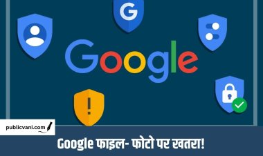 Google Account Security : इन 5 सेटिंग्स से सुरक्षित रखें अपना Google अकाउंट