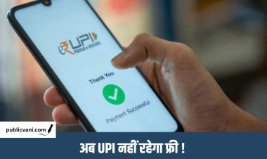 UPI Payment Update : UPI पेमेंट पर 2000 रुपये की लिमिट क्यों? जानिए नए नियम का पूरा मामला