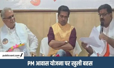 भूपेश बघेल- विजय शर्मा आमने-सामने : बघेल बोले- हमने 7 लाख PM आवास स्वीकृत किए, डिप्टी CM ने कहा- गणना सही करिए