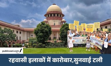 Bhopal में रहवासी इलाकों में कारोबार पर SC की सुनवाई टली, 62,500 प्रतिष्ठानों पर फैसले का इंतजार