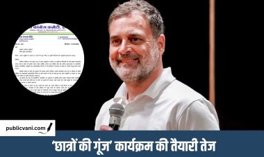 5 एकड़ में बनेगा राहुल के कार्यक्रम का डोम : अनंत चतुर्दशी पर ‘छात्रों की गूंज’ झांकी की तैयारी, कलेक्टर से मांगी अनुमति