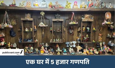 एक घर ऐसा, जहां 5 हजार गणेश प्रतिमाएं: 23 साल से जारी है अनोखा जुनून, देश-विदेश से जुटाया कलेक्शन