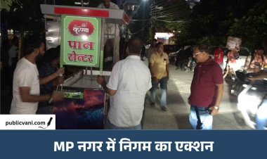 भोपाल के MP नगर में निगम का एक्शन, विशाल मेगा मार्ट के सामने सालों पुराना अतिक्रमण हटाया