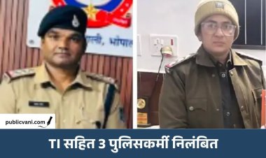 Bhopal में जुए के अड्डे पर ACP की दबिश: भोपाल के कोतवाली TI समेत 3 पुलिसकर्मी सस्पेंड