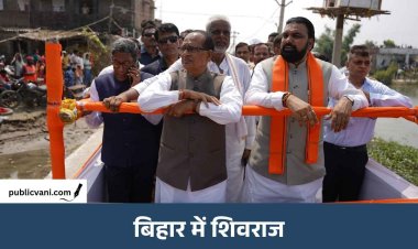 बिहार बाढ़: 15 जिलों में 49.71 लाख लोग प्रभावित, शिवराज सिंह चौहान ने लिया जमीनी हालात का जायजा