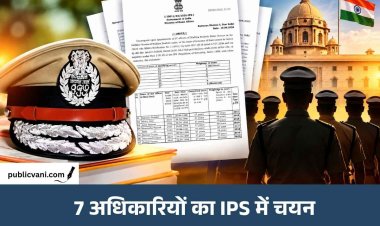 मध्य प्रदेश के 7 पुलिस अफसरों का IPS में चयन, गृह मंत्रालय ने जारी किया आदेश; देखिए पूरी लिस्ट