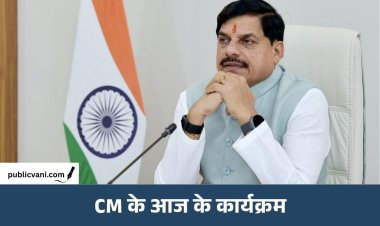 CM डॉ. मोहन यादव का इंदौर-उज्जैन दौरा: सेवा संकल्प और दीप प्रज्वलन कार्यक्रम में होंगे शामिल