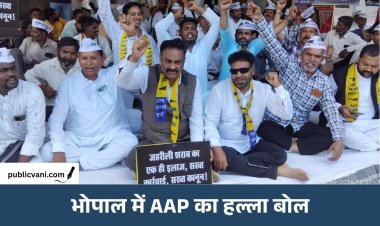 AAP का हल्ला बोल: मौतों के लिए जिम्मेदारों पर हो कार्रवाई, Sagar-Balaghat मामलों में CBI जांच समेत 5 मांगें