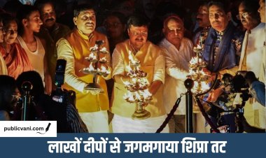 उज्जैन में 35 लाख दीपों से जगमगाएगा शिप्रा तट : CM मोहन यादव और BJP अध्यक्ष नितिन नवीन ने की शिप्रा आरती
